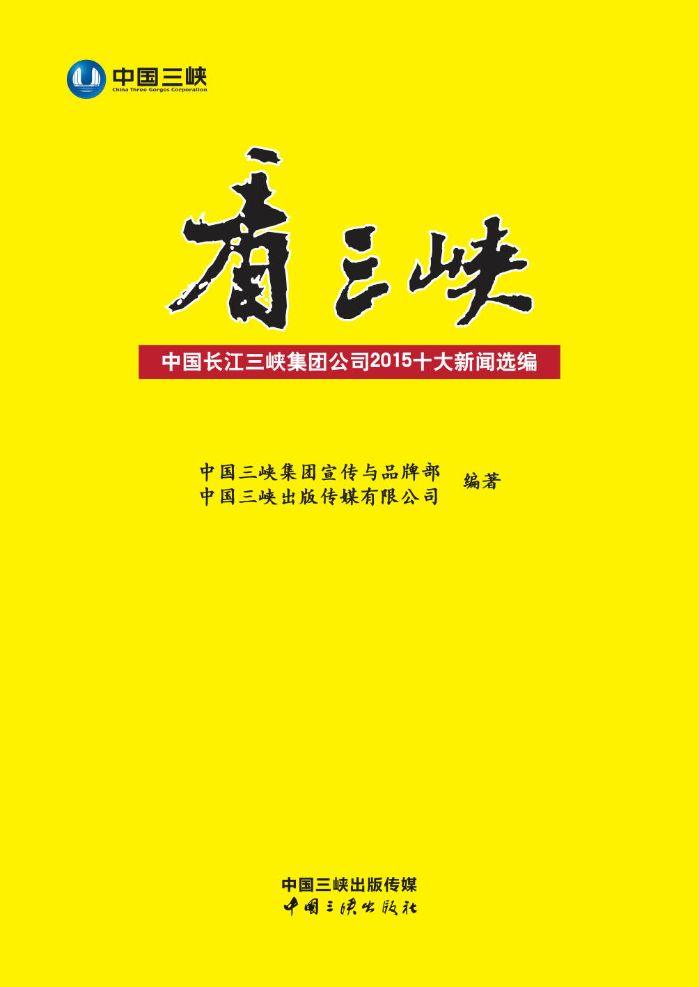 看冰球突破-冰球电游豪华版_MG冰球游戏：中国长江冰球突破-冰球电游豪华版_MG冰球游戏集团公司2015十大新闻选编