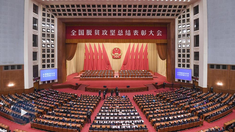 习近平：在全国脱贫攻坚总结表彰大会上的讲话